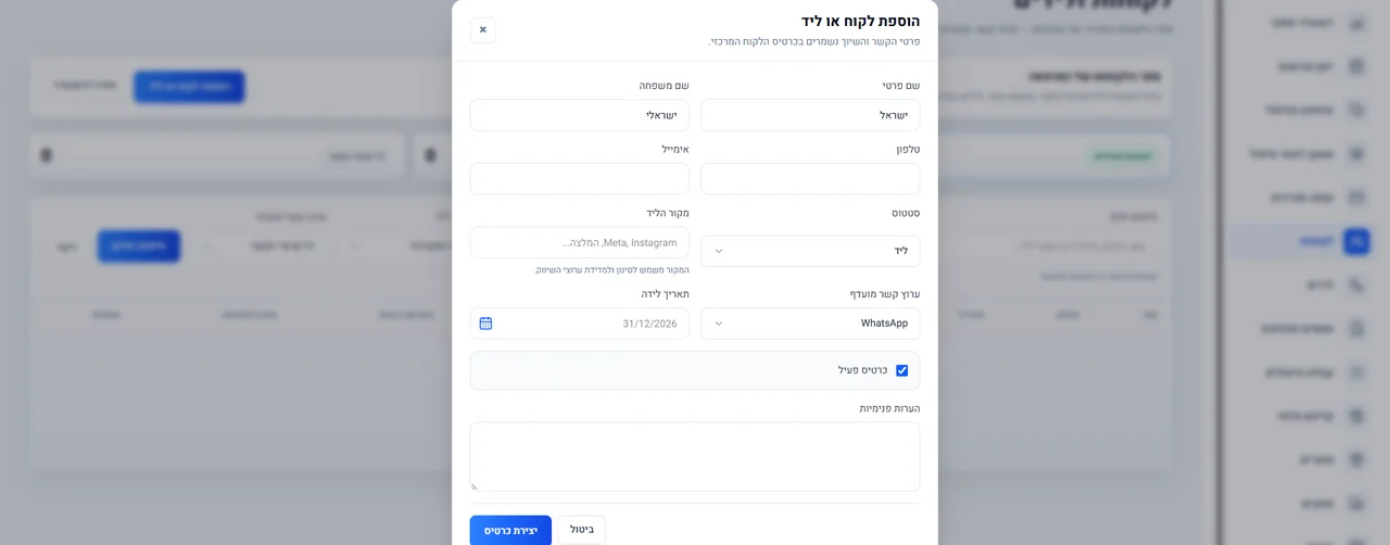 חלון הוספת לקוח